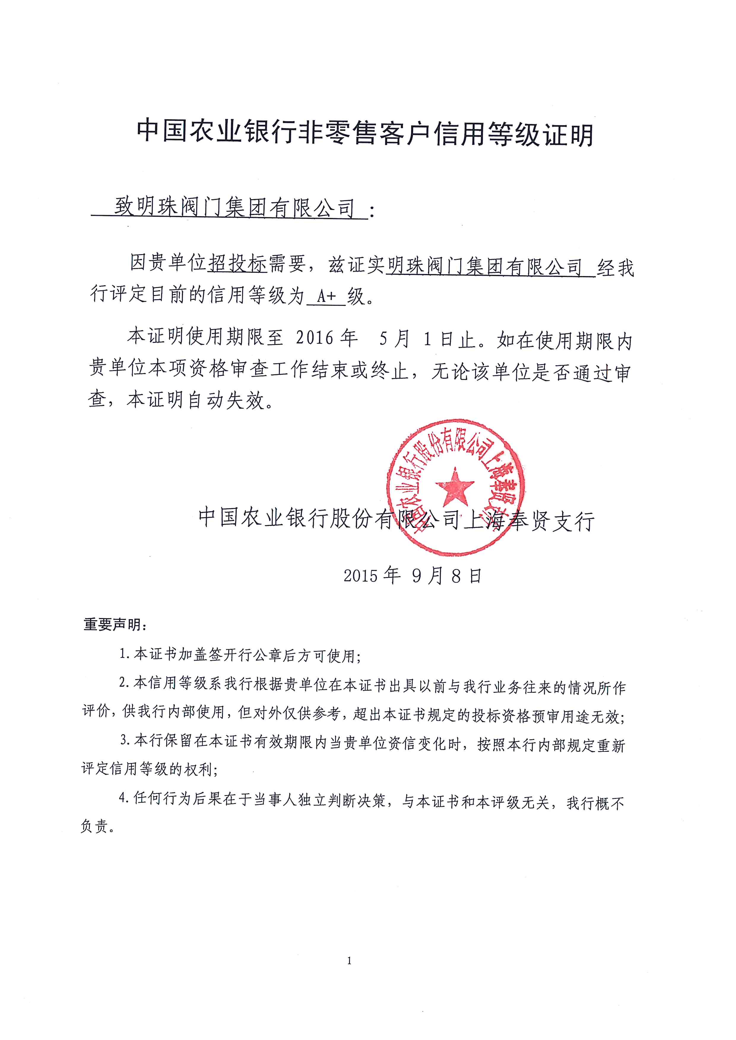 Credit rating certification of non retail customers in Agricultural Bank of China