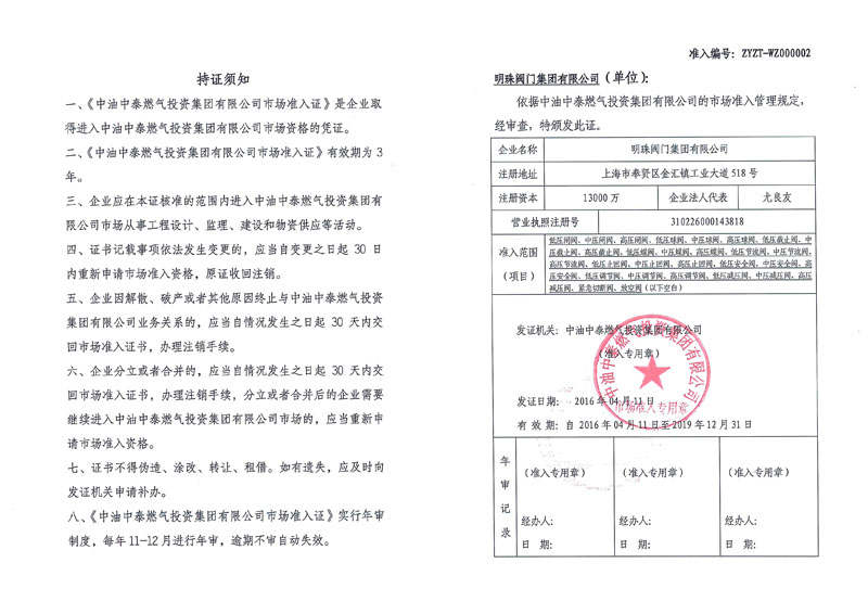 The CPC zhongtai market certificate